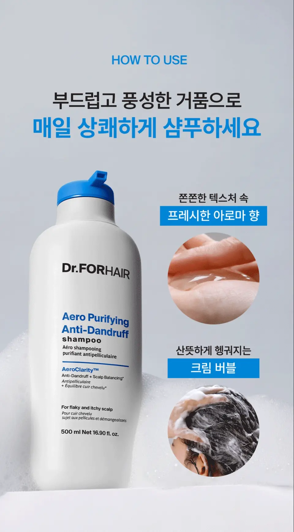 [비듬샴푸 단독기획] 닥터포헤어 에어로 퓨리파잉 안티댄드러프 비듬샴푸 400ml 기획 (+70ml) 상세페이지 22